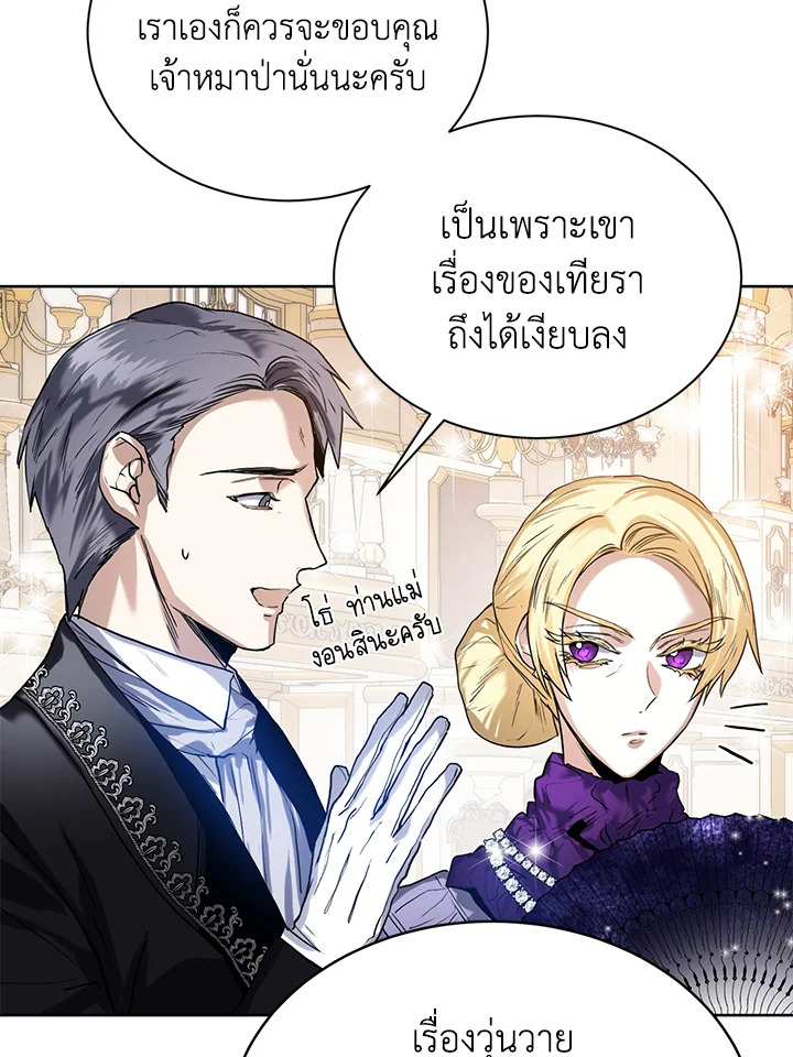 อ่านการ์ตูน Royal Marriage 13 ภาพที่ 50