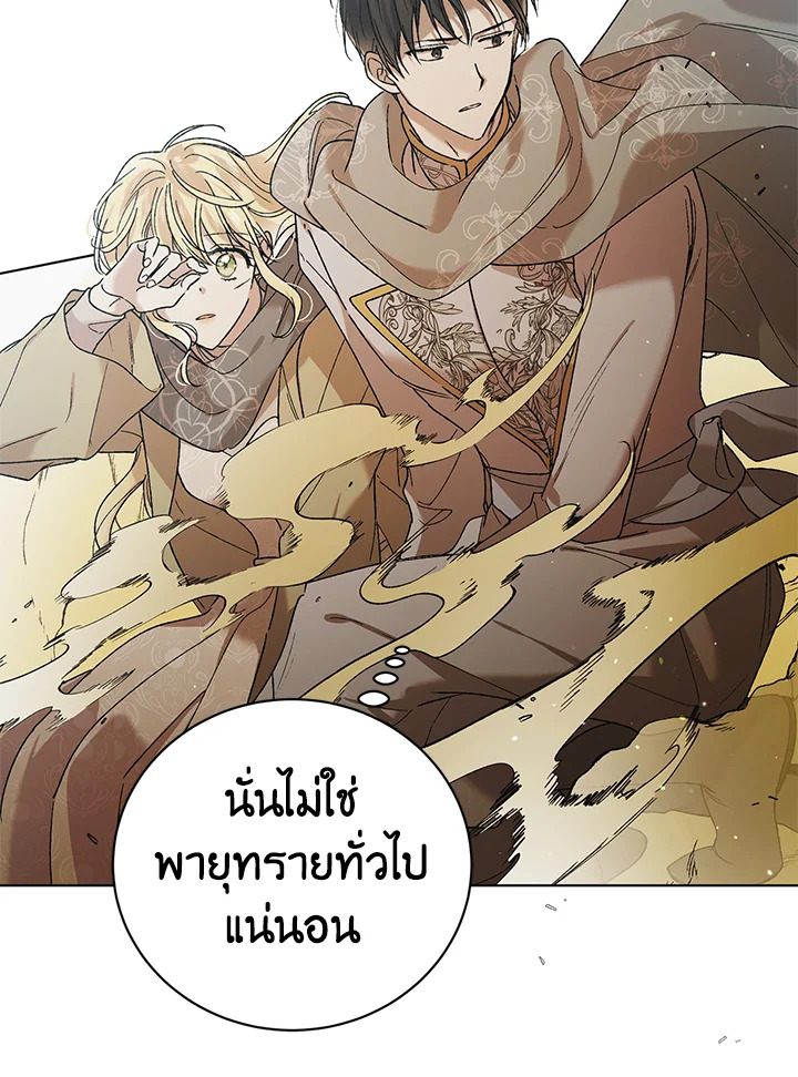 อ่านการ์ตูน A Way to Protect the Lovable You 33 ภาพที่ 78