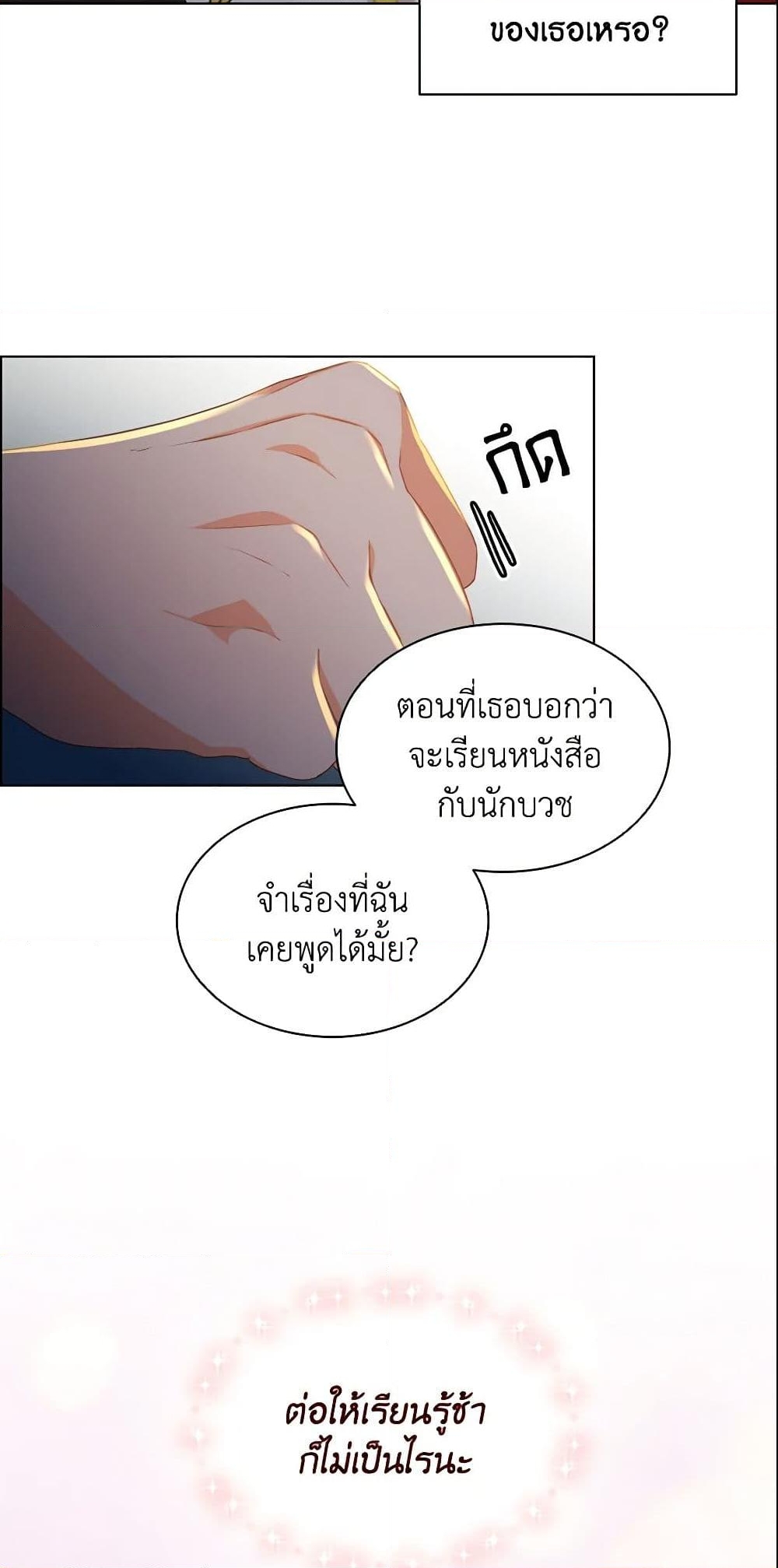 อ่านการ์ตูน The Meaning of You 10 ภาพที่ 35