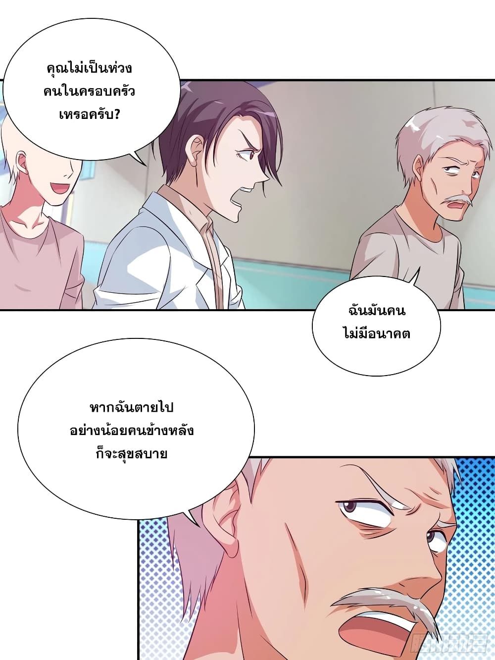 อ่านการ์ตูน I Am A God of Medicine 108 ภาพที่ 7