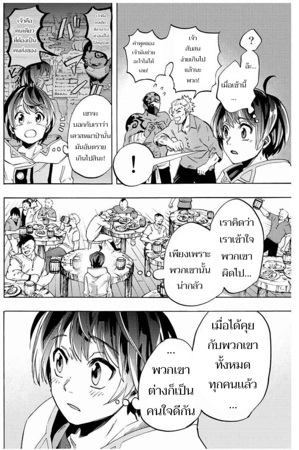 อ่านการ์ตูน Walking in Another World 2 ภาพที่ 40