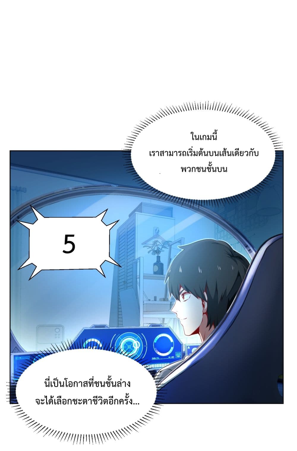 อ่านการ์ตูน I Have A Billion Achievements! 1 ภาพที่ 20