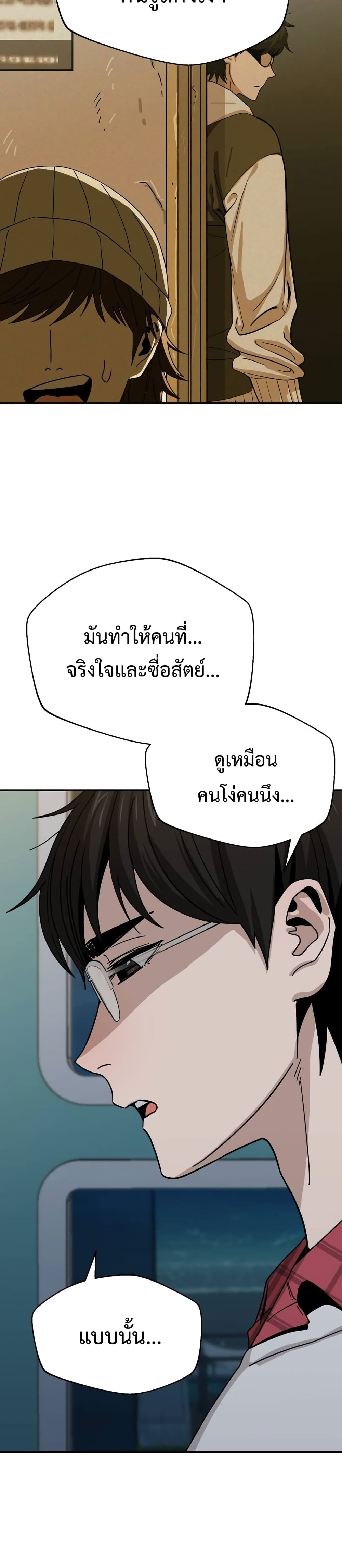 อ่านการ์ตูน Match Made in Heaven by chance 36 ภาพที่ 8