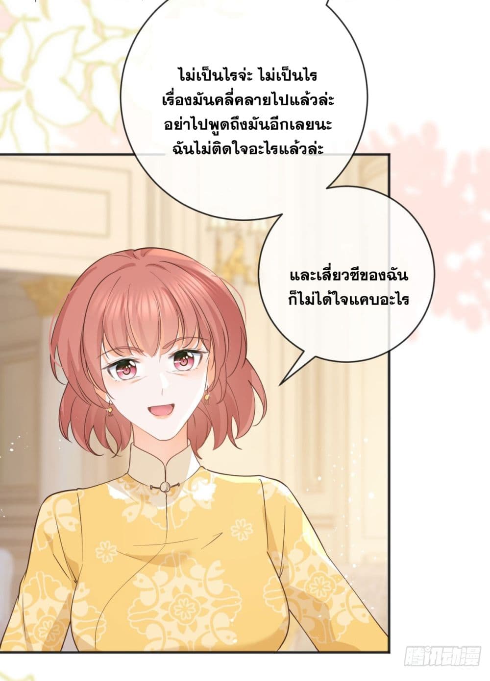 อ่านการ์ตูน The Lovely Wife And Strange Marriage 400 ภาพที่ 24