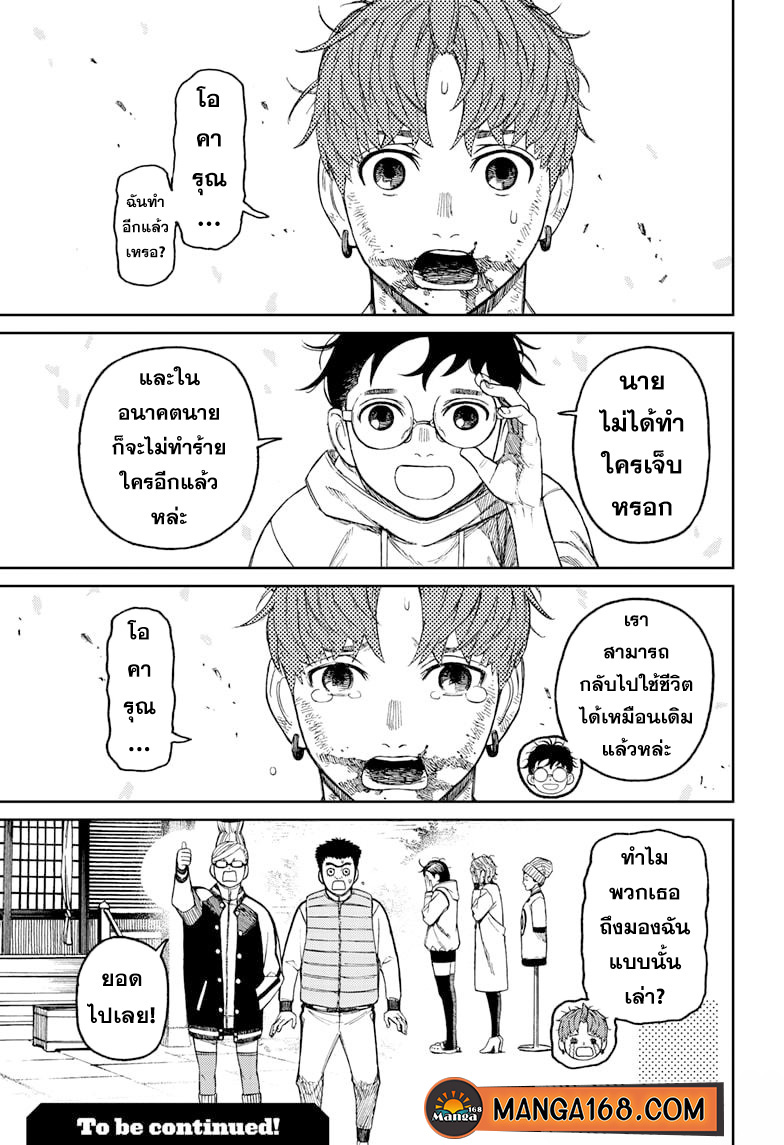 อ่านการ์ตูน Dandadan 61 ภาพที่ 21