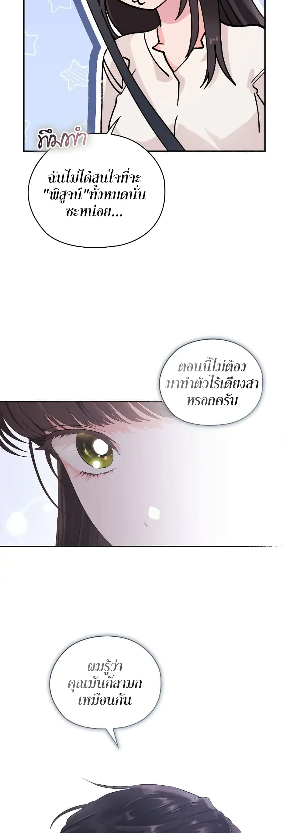 อ่านการ์ตูน Quiet in the Office! 7 ภาพที่ 55