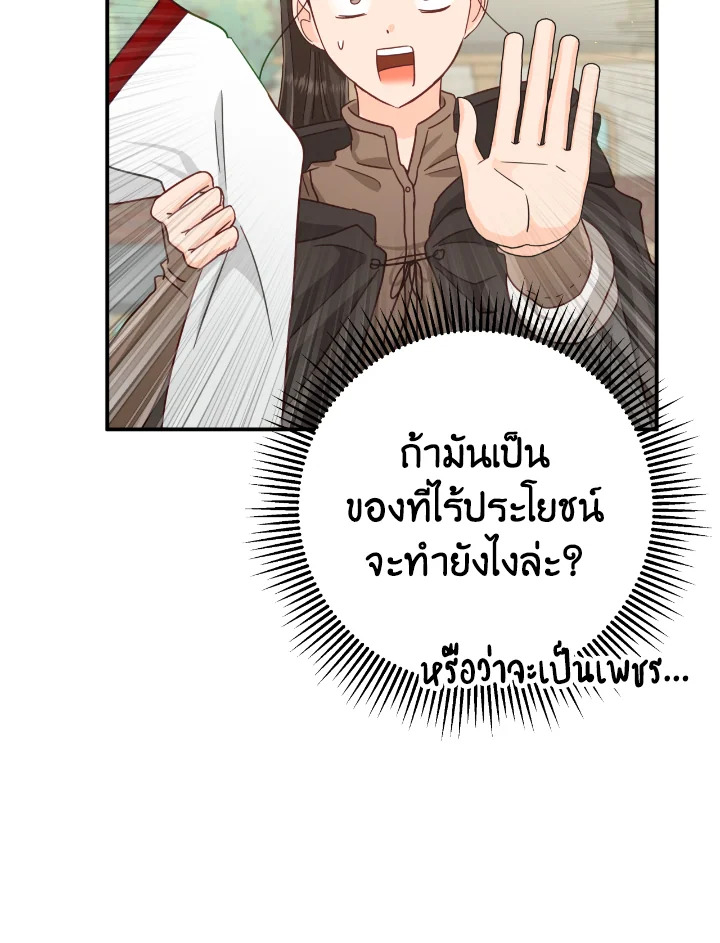 อ่านการ์ตูน Terrarium Adventure 20 ภาพที่ 2