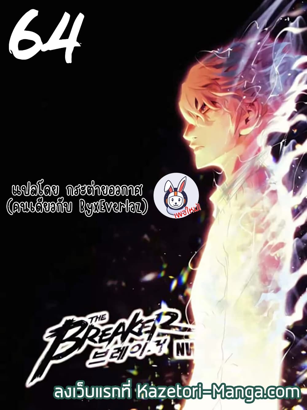 อ่านการ์ตูน The Breaker 3: Eternal Force 64 ภาพที่ 1