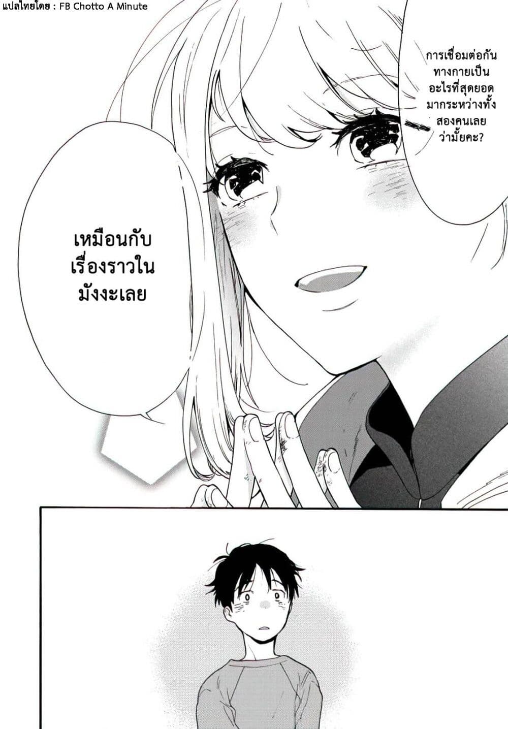 อ่านการ์ตูน A Galaxy Next Door 1 ภาพที่ 41