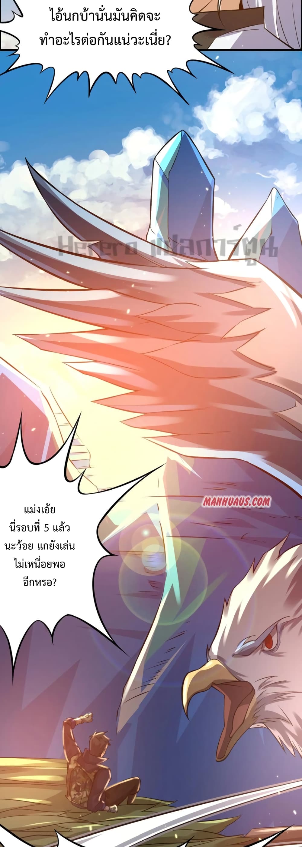 อ่านการ์ตูน Super Warrior in Another World 187 ภาพที่ 14