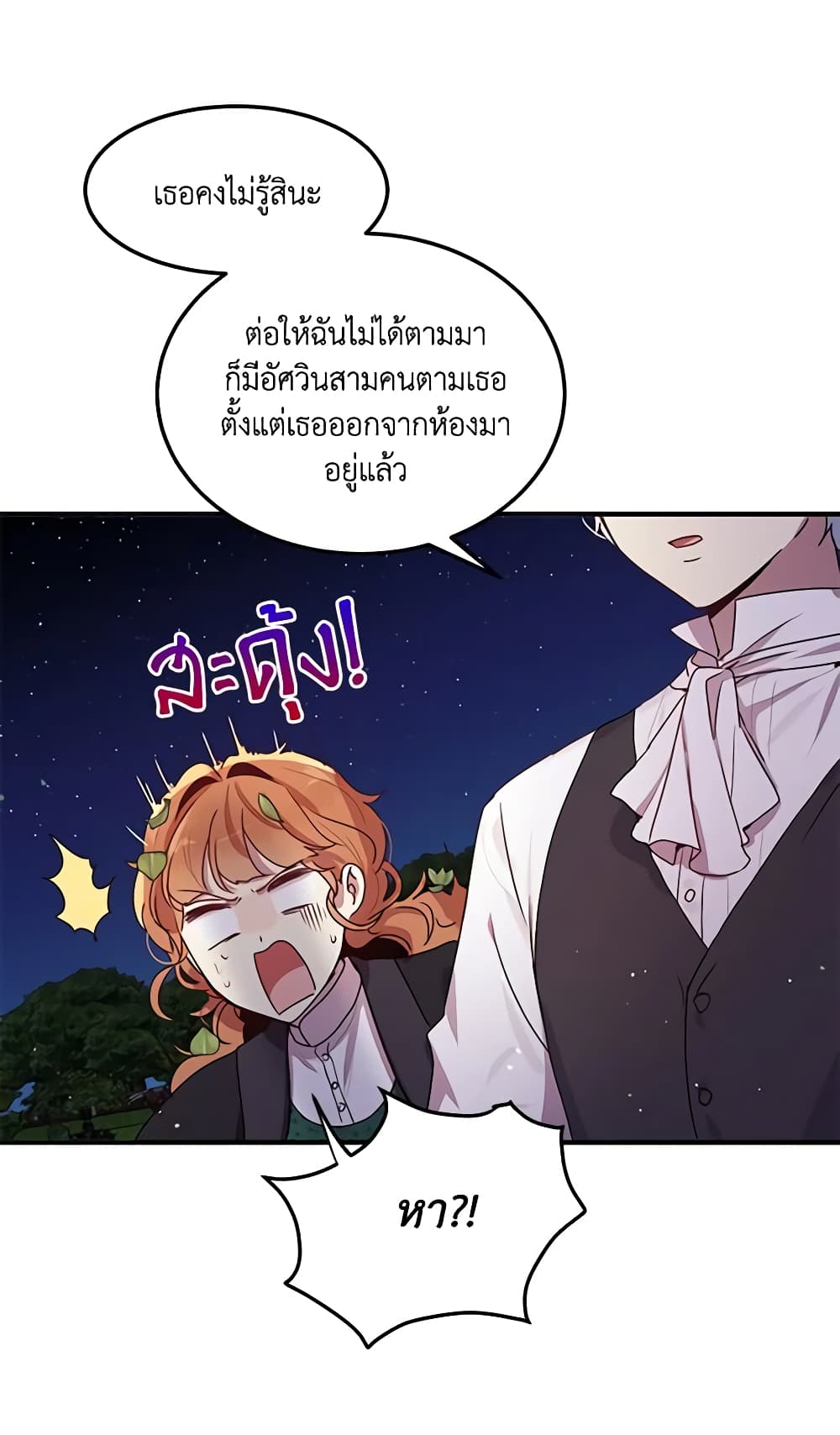 อ่านการ์ตูน What’s Wrong With You, Duke 94 ภาพที่ 54