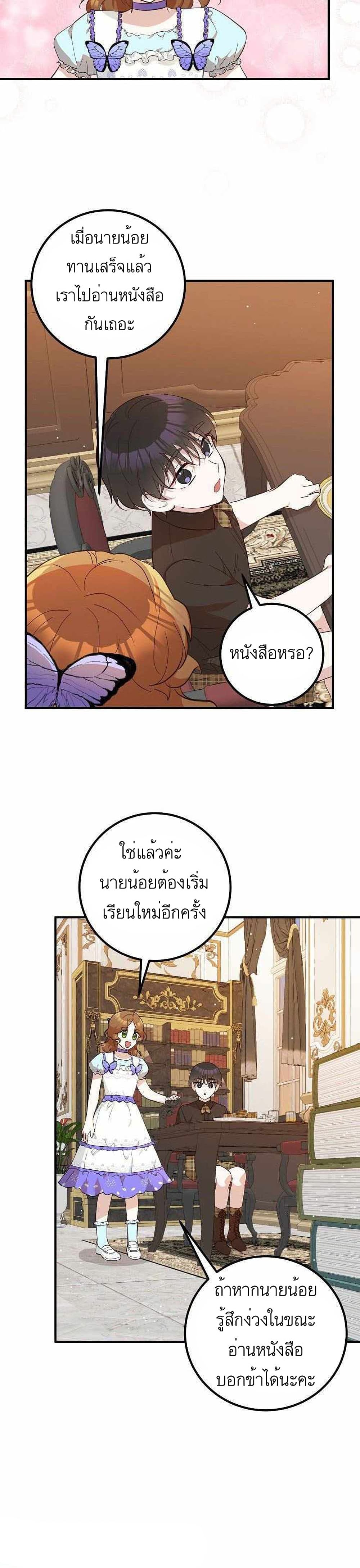 อ่านการ์ตูน Doctor Resignation 9 ภาพที่ 14