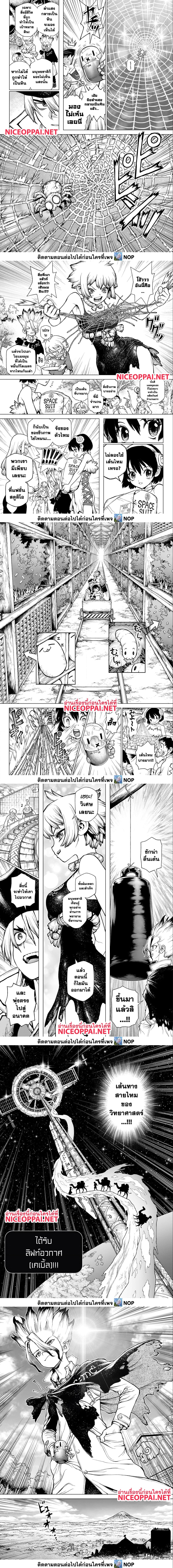 อ่านการ์ตูน Dr.Stone 234 ภาพที่ 7