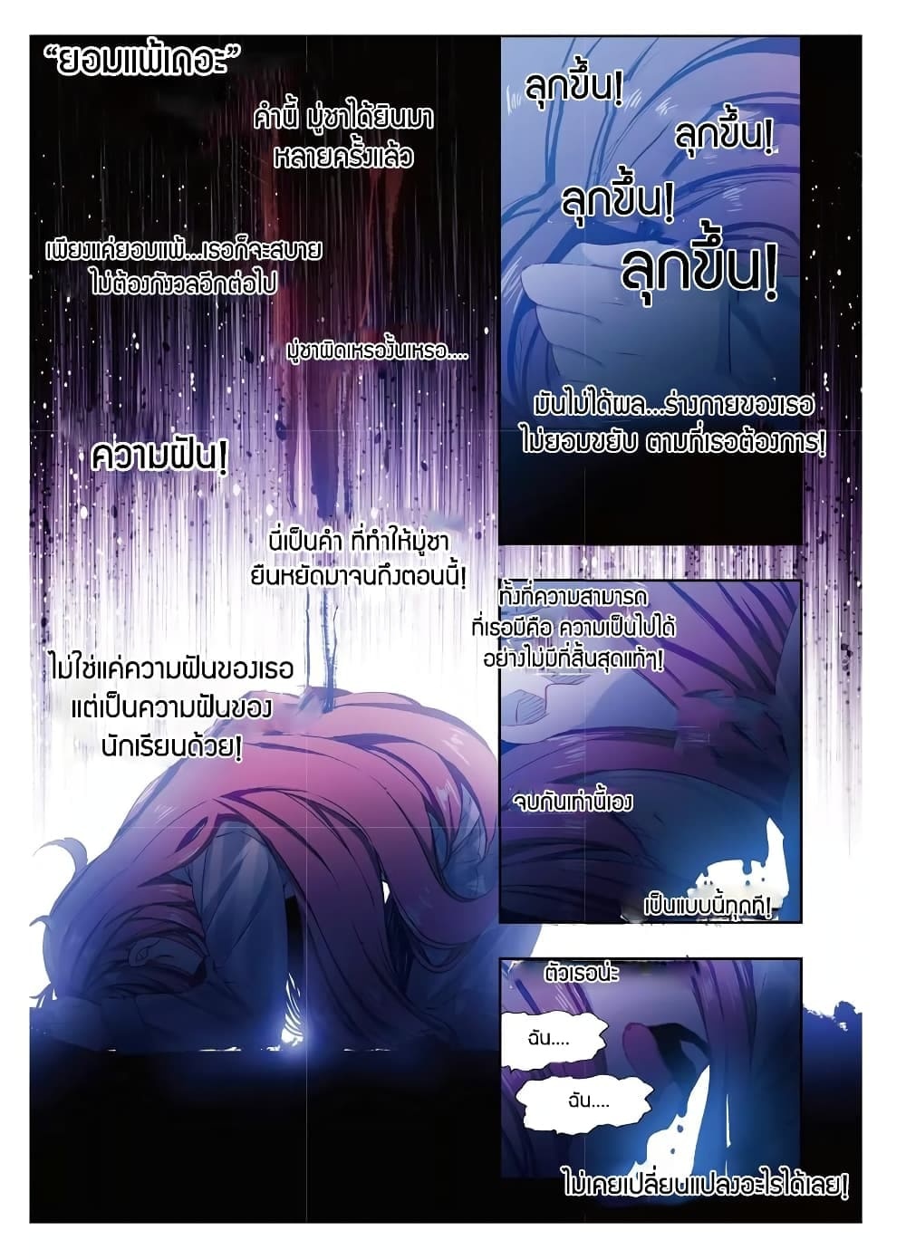 อ่านการ์ตูน X Epoch of Dragon 86 ภาพที่ 22