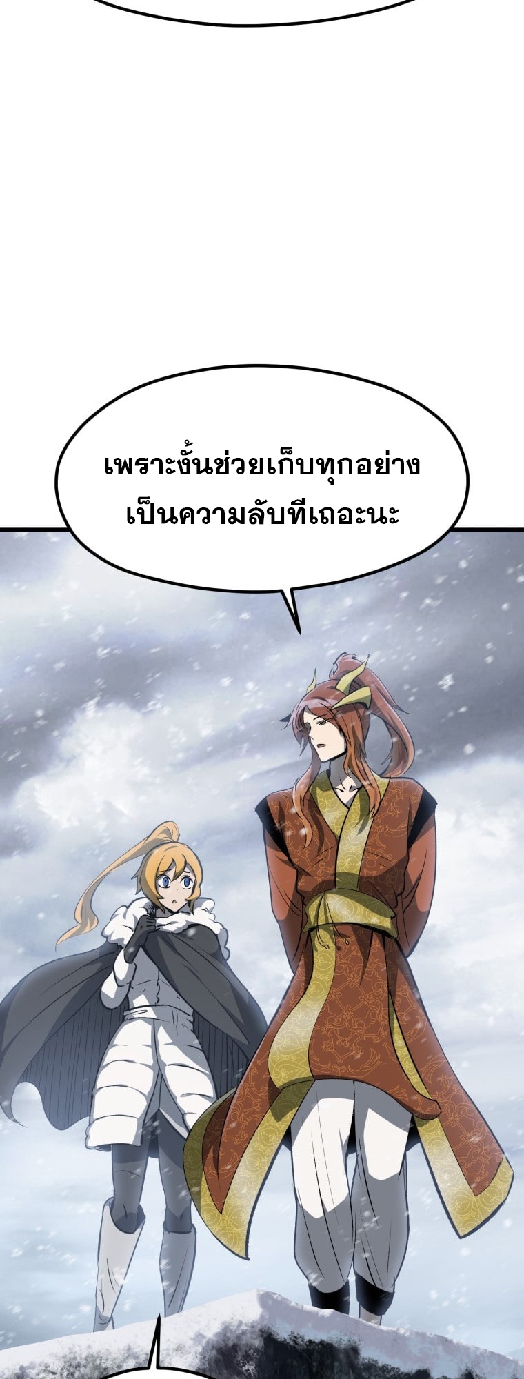 อ่านการ์ตูน Survival Of Blade King 182 ภาพที่ 53