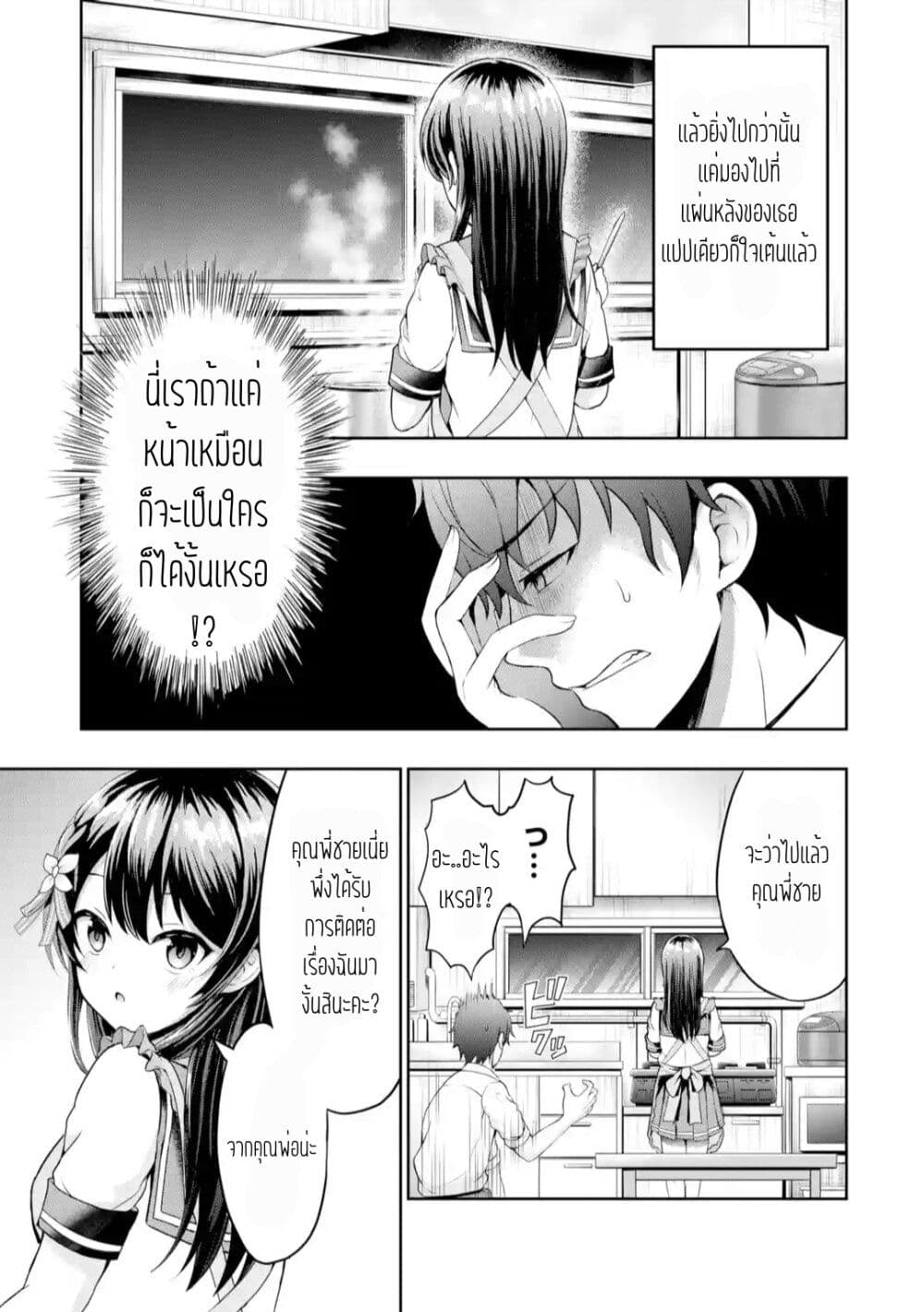 อ่านการ์ตูน Kanojo No Imouto To Kiss Wo Shita 2.2 ภาพที่ 2