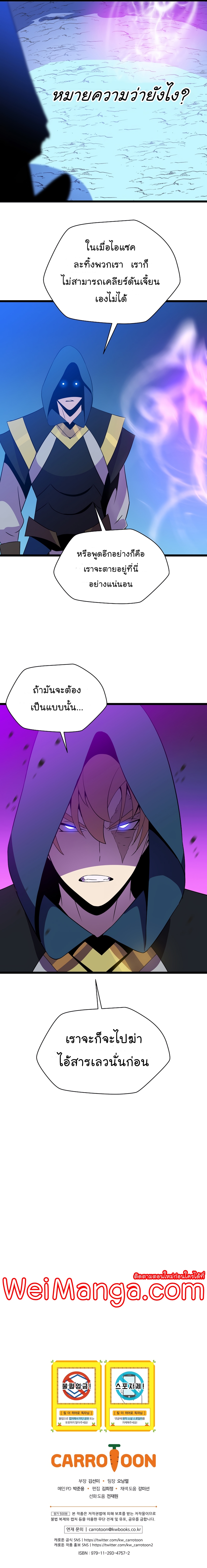 อ่านการ์ตูน Kill the Hero 96 ภาพที่ 11