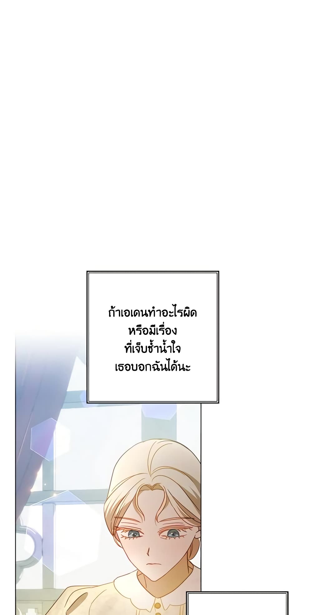 อ่านการ์ตูน I Failed to Divorce My Husband 48 ภาพที่ 37