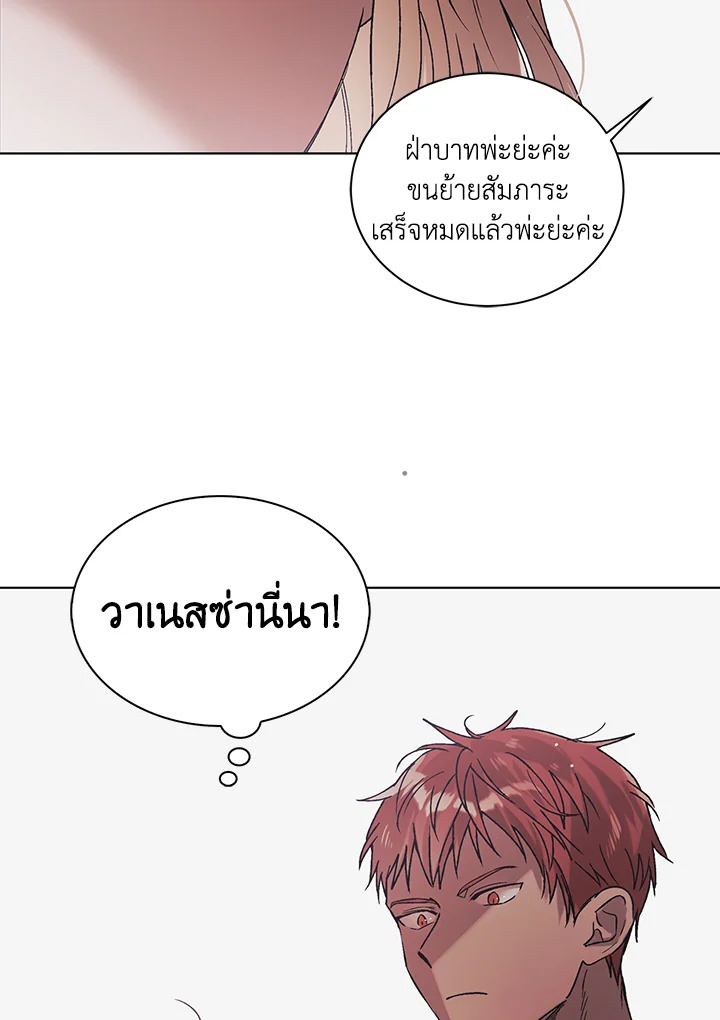 อ่านการ์ตูน A Way to Protect the Lovable You 29 ภาพที่ 56