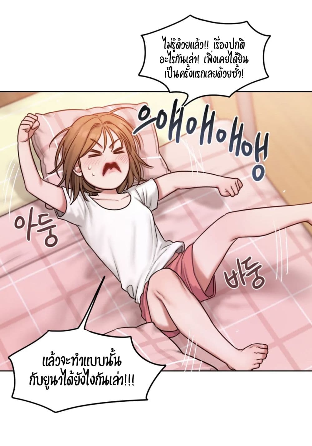 อ่านการ์ตูน Bad Thinking Dairy 5 ภาพที่ 44