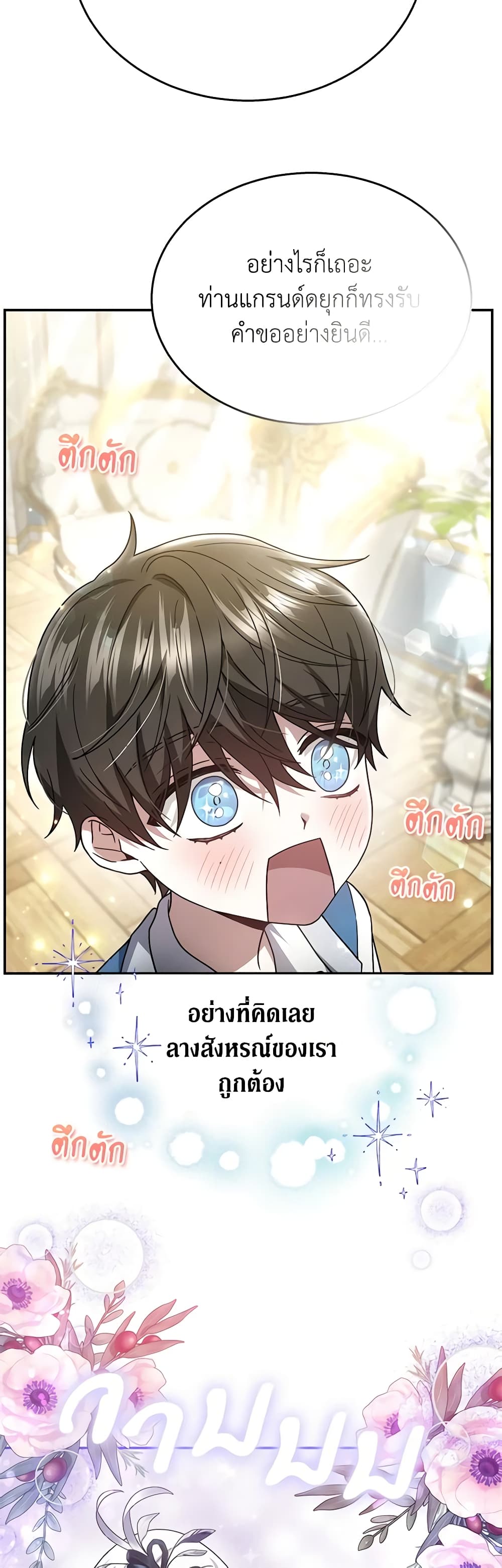 อ่านการ์ตูน The Male Lead’s Nephew Loves Me So Much 40 ภาพที่ 4