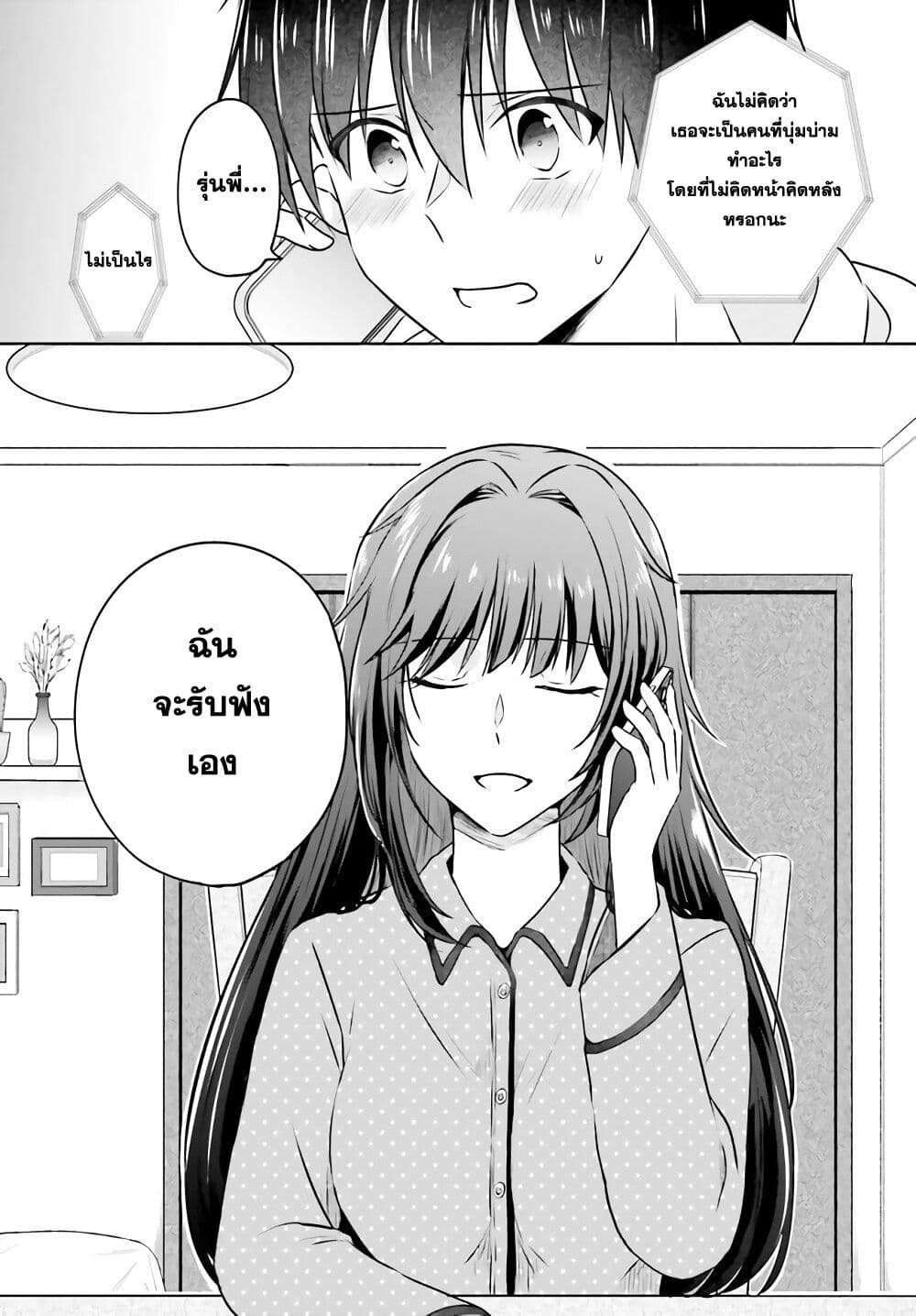 อ่านการ์ตูน Kanojo ga Senpai ni NTR-reta no de, Senpai no Kanojo wo NTR-masu 1 ภาพที่ 20