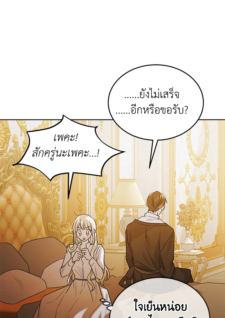 อ่านการ์ตูน A Way to Protect the Lovable You 51 ภาพที่ 97