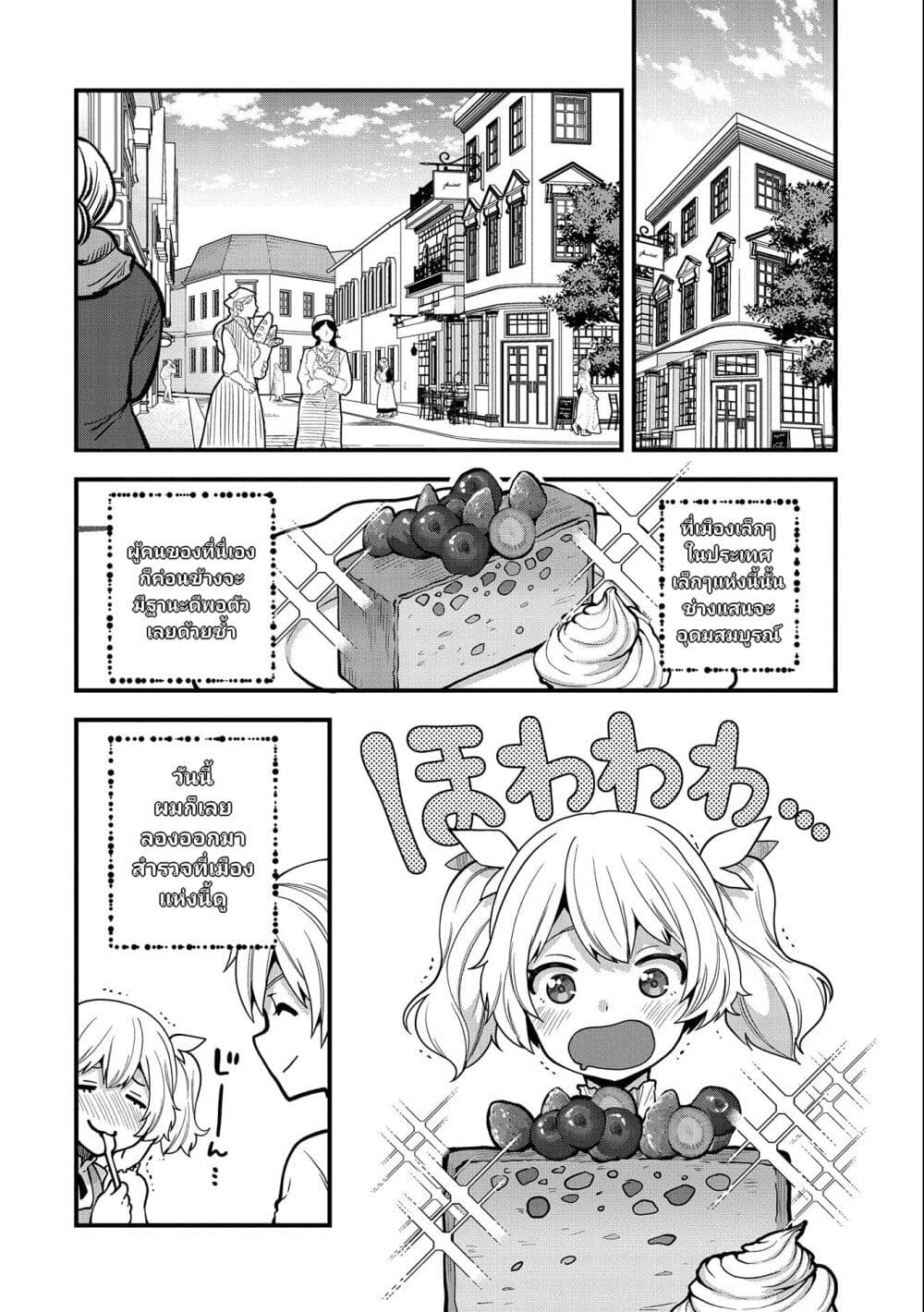 อ่านการ์ตูน Tensei Shite High Elf ni Narimashitaga, Slow Life wa 120-nen de Akimashita 7 ภาพที่ 21