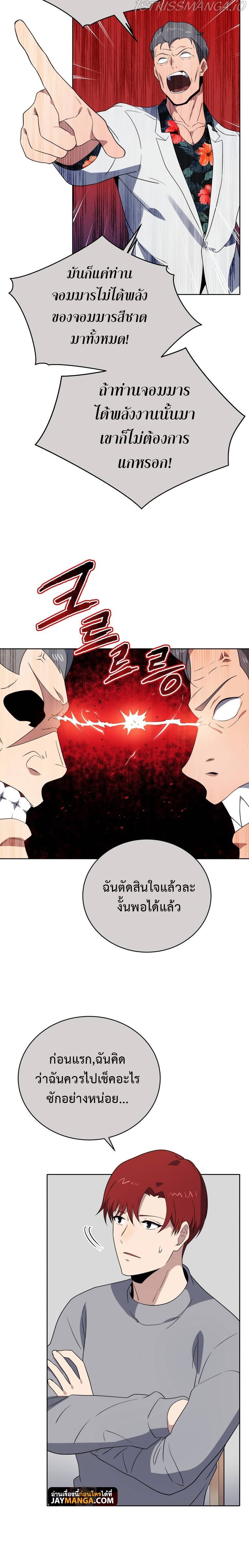 อ่านการ์ตูน The Descent of the Demonic Master 133 ภาพที่ 6