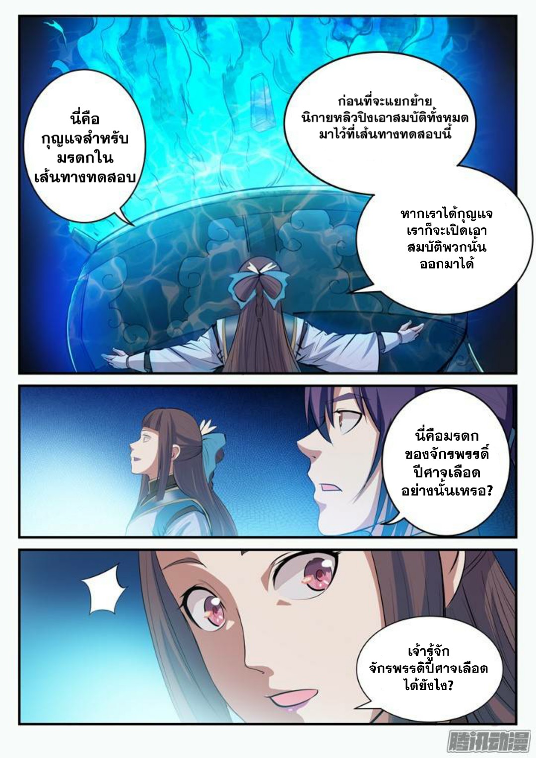 อ่านการ์ตูน Bailian Chengshen 105 ภาพที่ 12