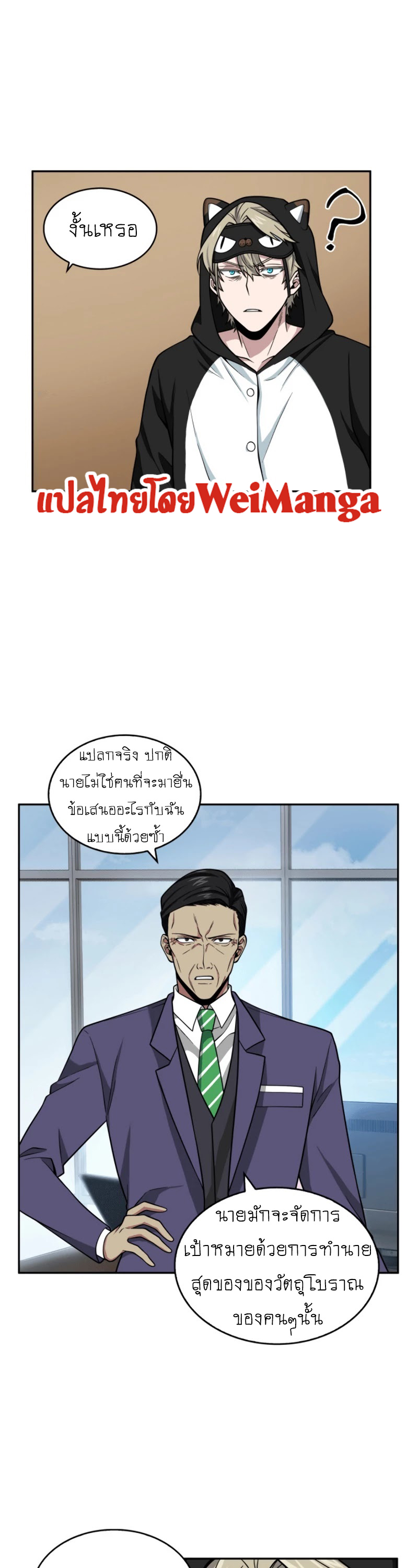 อ่านการ์ตูน Tomb Raider King 88 ภาพที่ 20