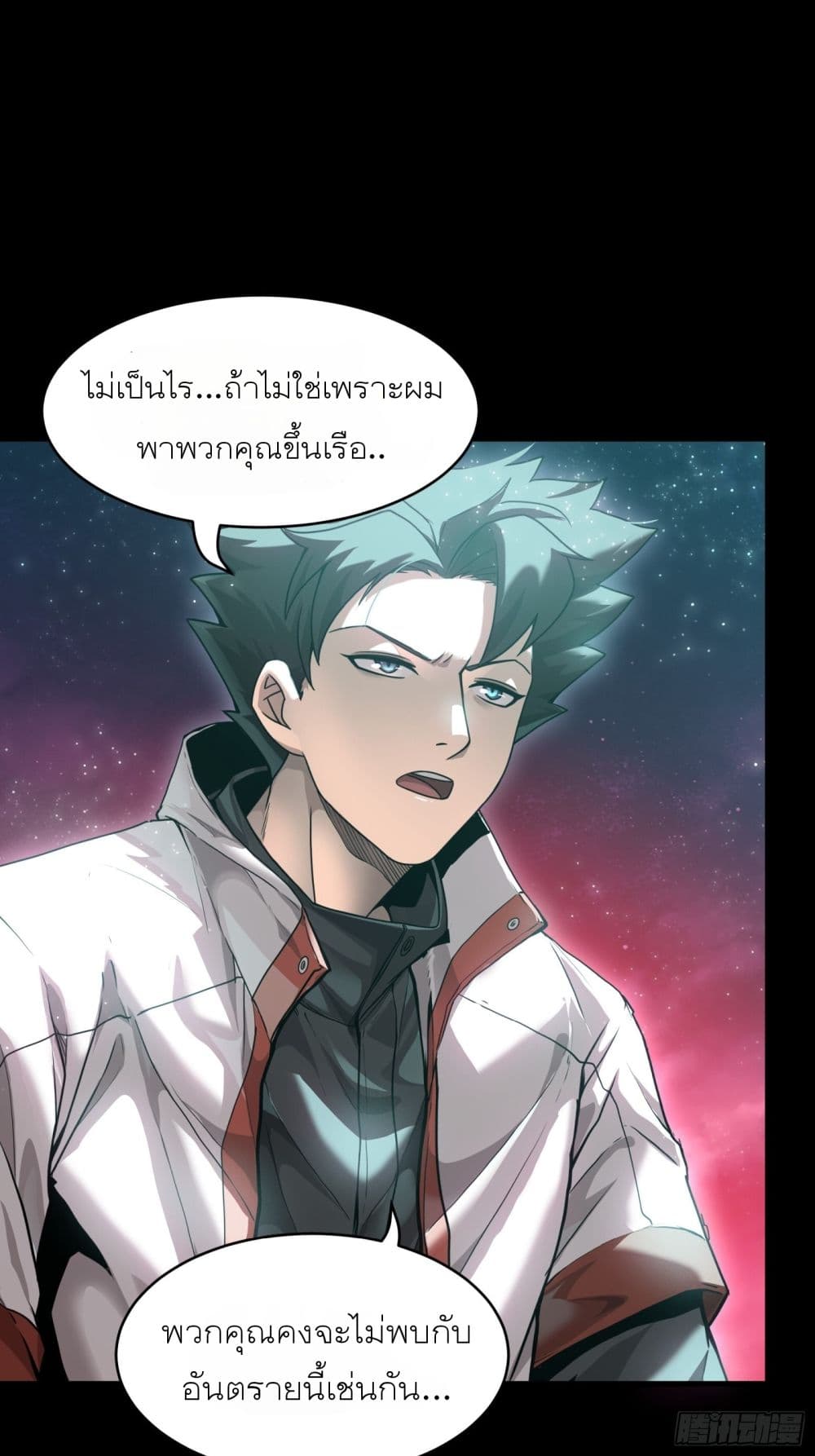 อ่านการ์ตูน Legend of Star General 74 ภาพที่ 10