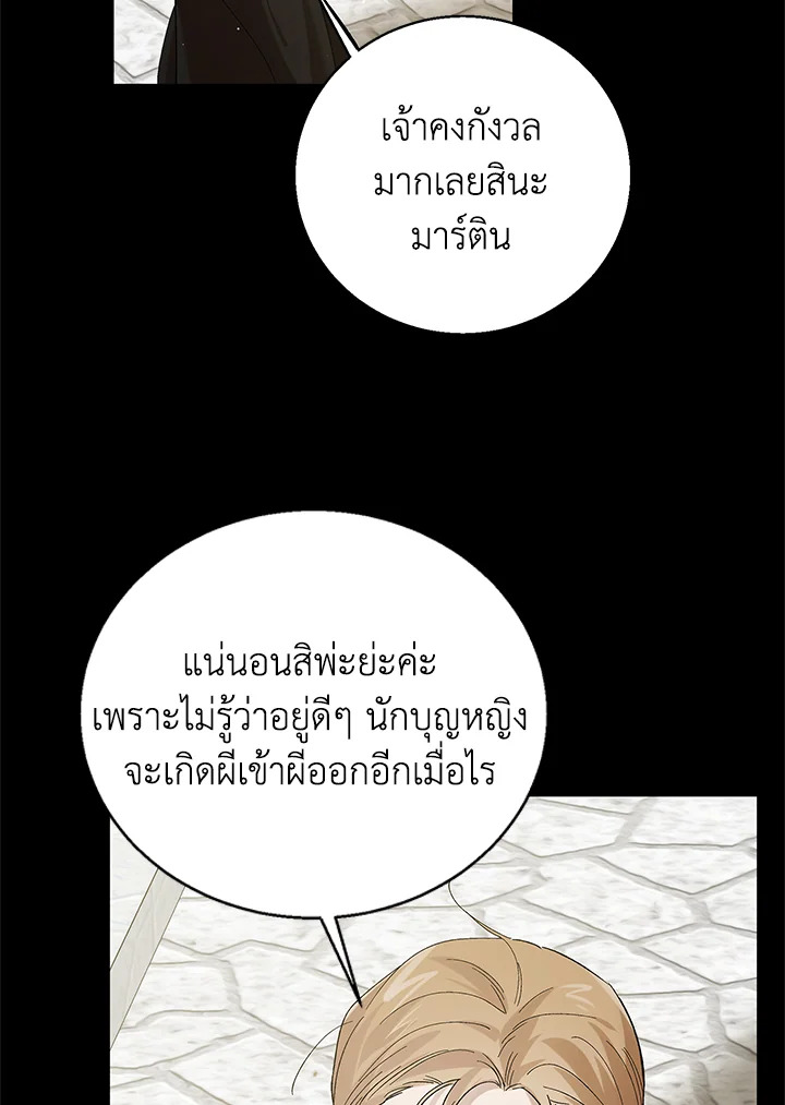 อ่านการ์ตูน A Way to Protect the Lovable You 71 ภาพที่ 83