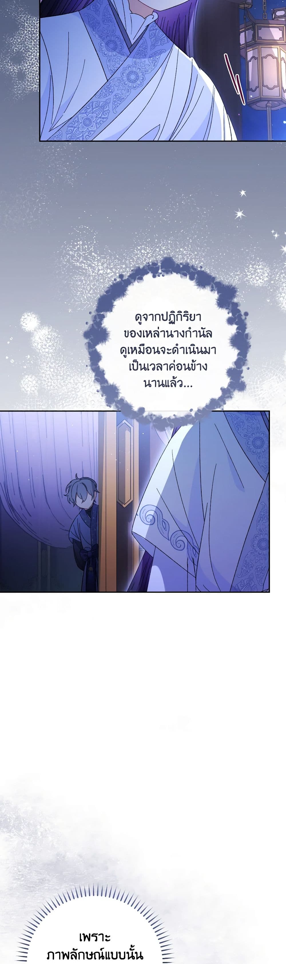 อ่านการ์ตูน The Baby Concubine Wants to Live Quietly 19 ภาพที่ 54