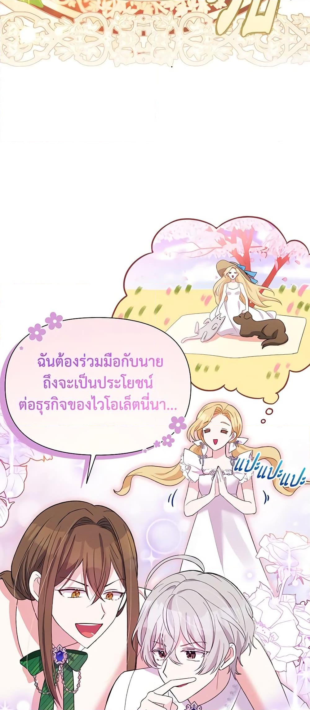 อ่านการ์ตูน The Goal Is to Be Self-Made 51 ภาพที่ 43