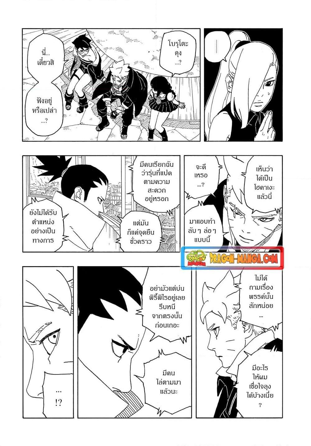 อ่านการ์ตูน Boruto -Two Blue Vortex- 6 ภาพที่ 24