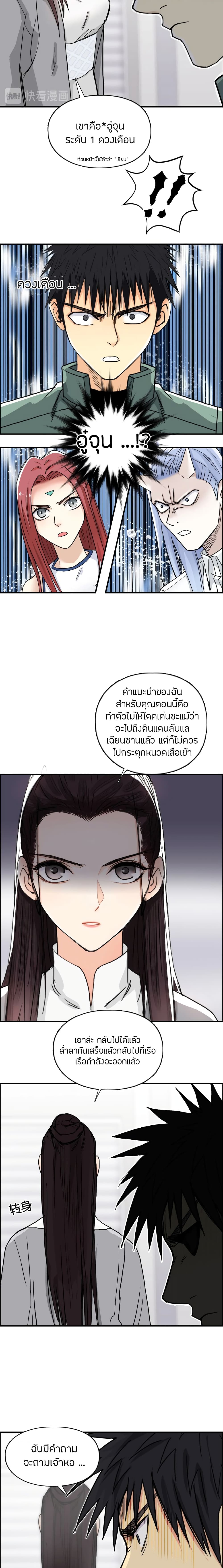 อ่านการ์ตูน Super Cube 157 ภาพที่ 7