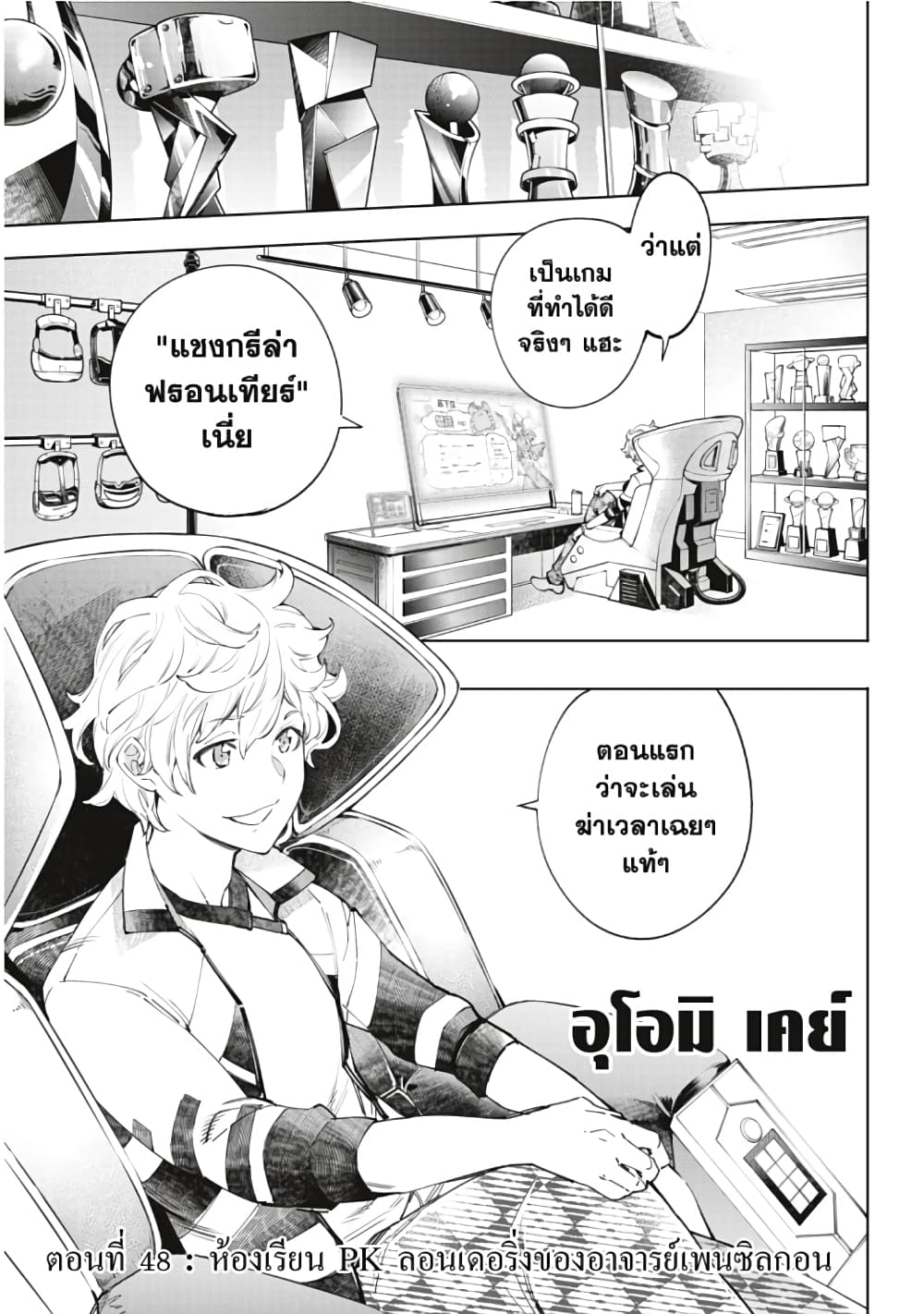 อ่านการ์ตูน Shangri-La Frontier 48 ภาพที่ 2