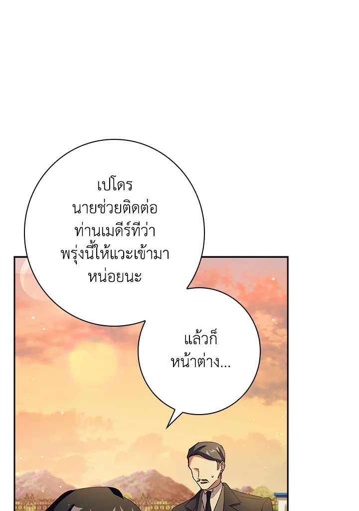 อ่านการ์ตูน The Princess in the Attic 11 ภาพที่ 63