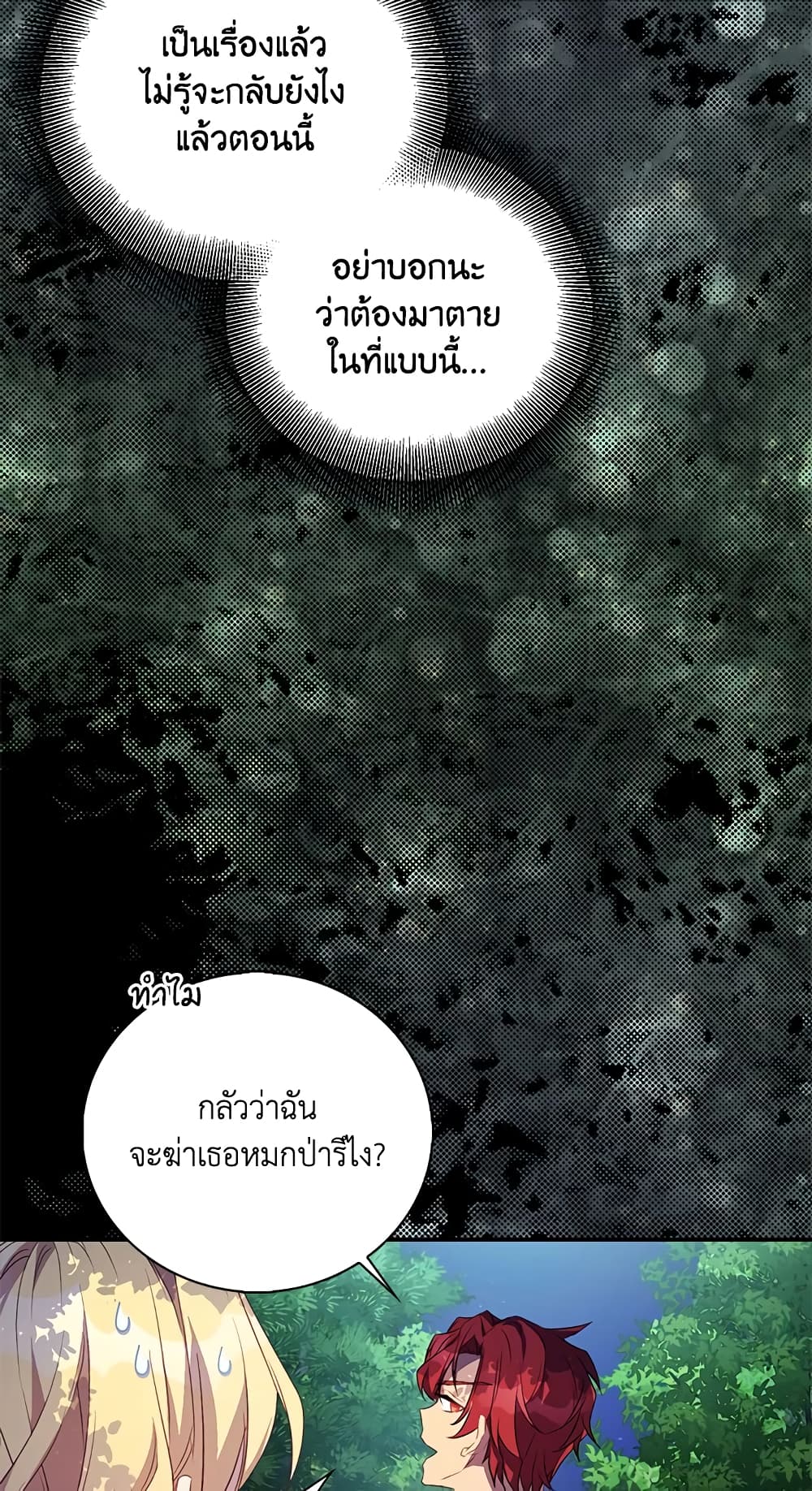 อ่านการ์ตูน I’m a Fake Saintess but the Gods are Obsessed 25 ภาพที่ 68