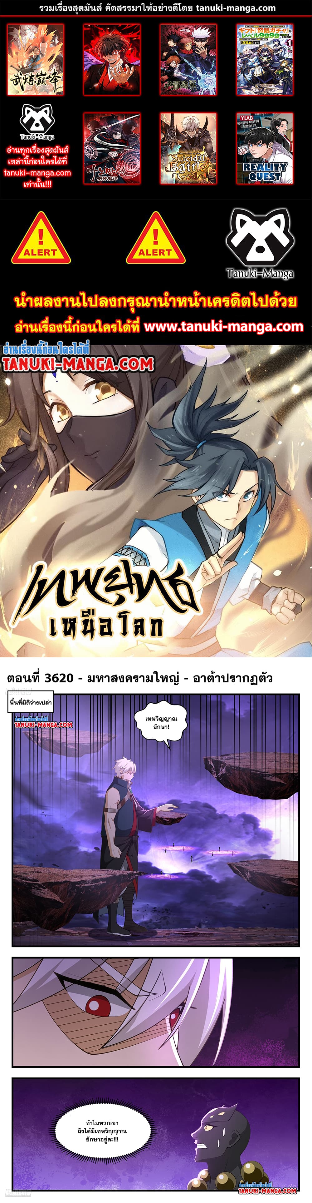 อ่านการ์ตูน Martial Peak 3620 ภาพที่ 1