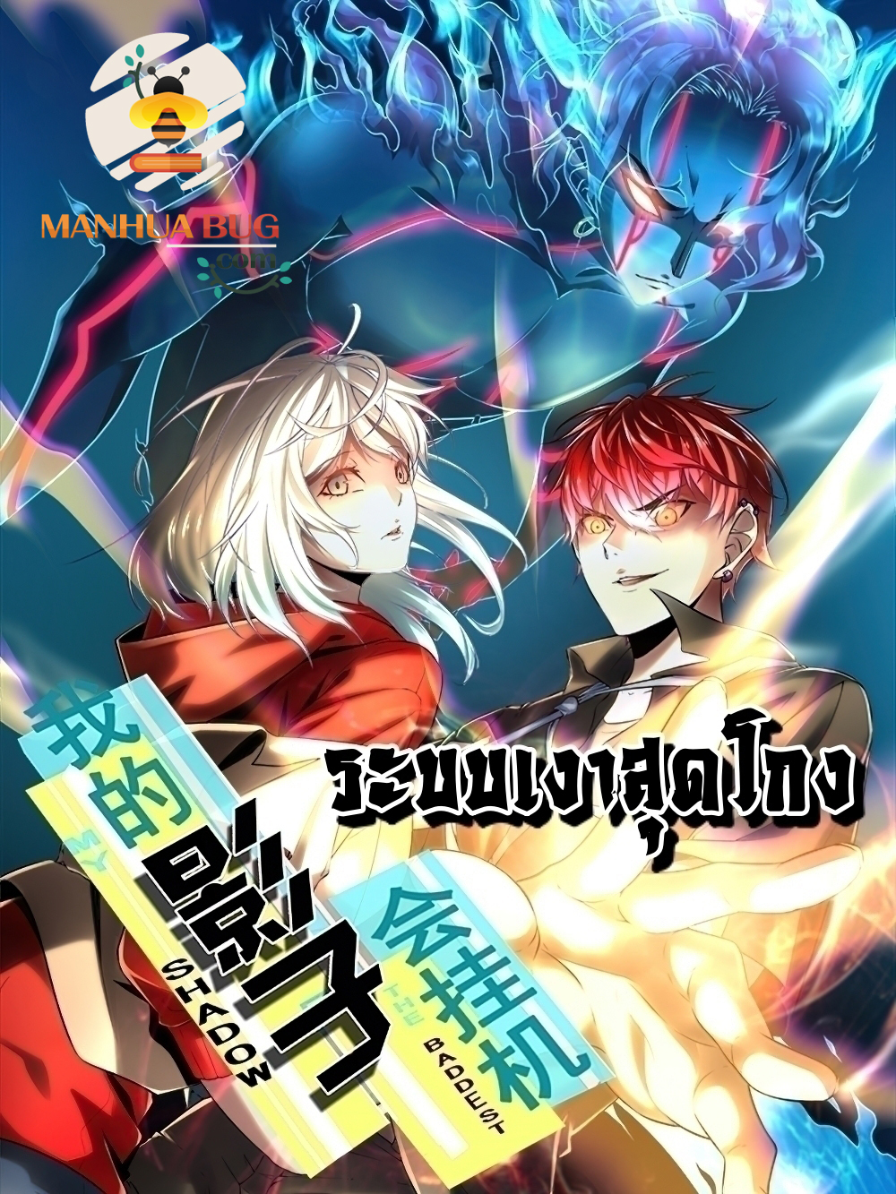 อ่านการ์ตูน Shadow Hack 161 ภาพที่ 1