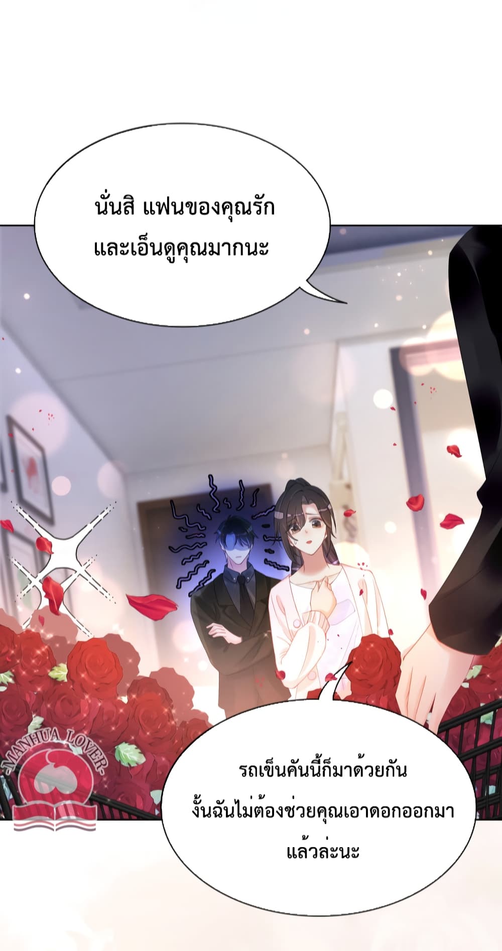 อ่านการ์ตูน Be Jealous 14 ภาพที่ 12