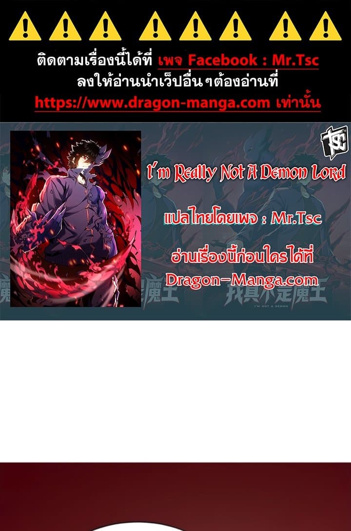 อ่านการ์ตูน I’m Really Not A Demon Lord 18 ภาพที่ 1