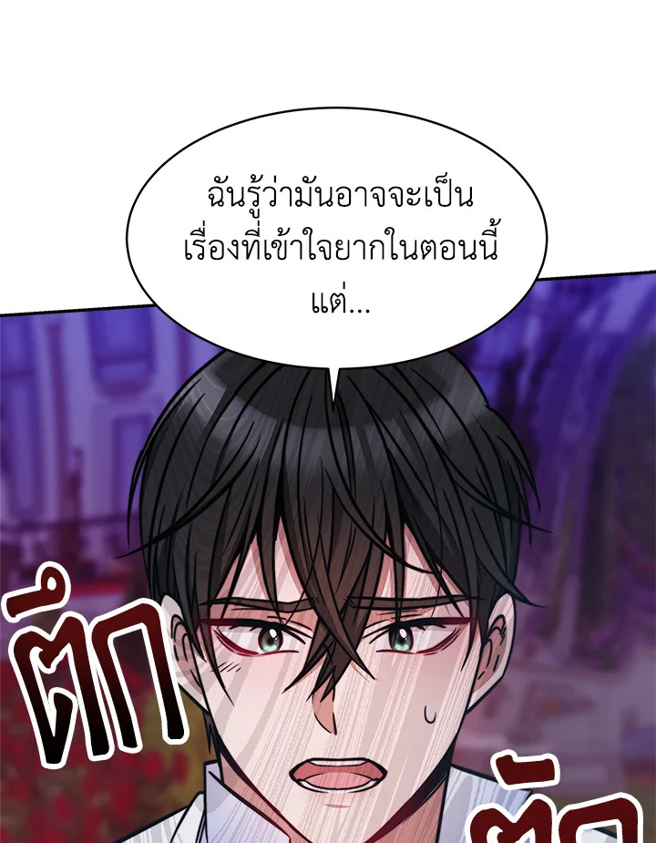 อ่านการ์ตูน Evangeline After the Ending 17 ภาพที่ 22