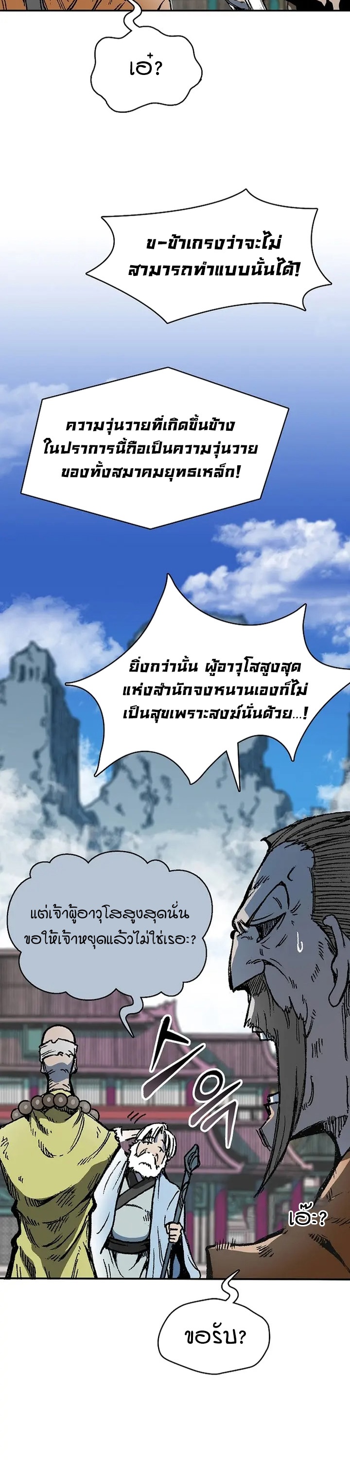 อ่านการ์ตูน Memoir Of The King Of War 153 ภาพที่ 49