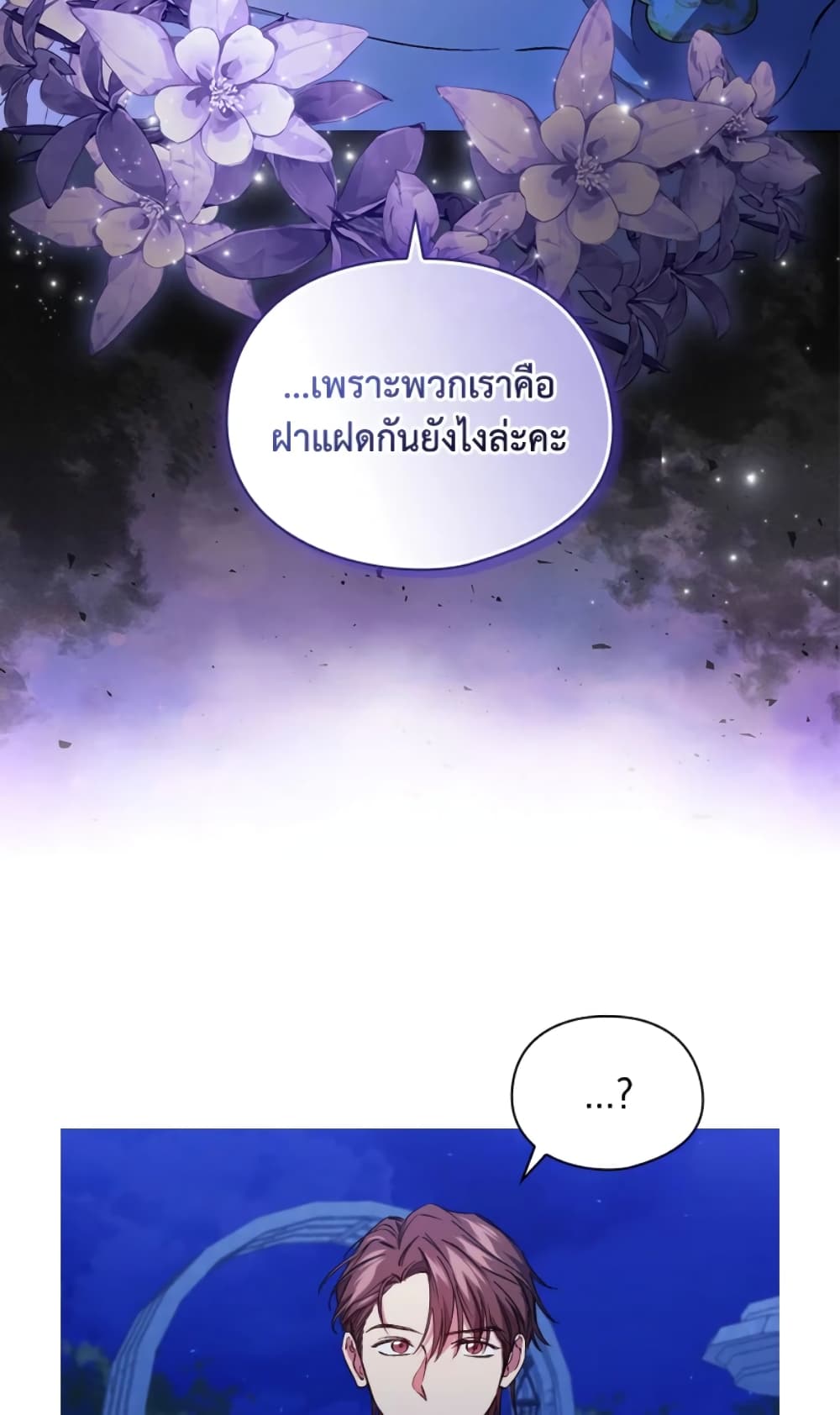 อ่านการ์ตูน I Don’t Trust My Twin Sister Series 11 ภาพที่ 64