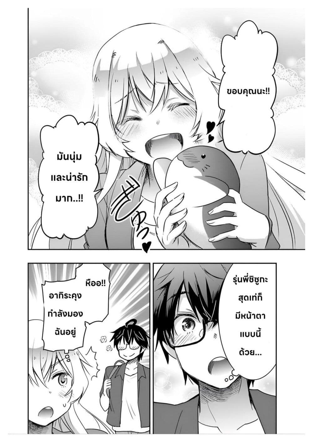 อ่านการ์ตูน I Want to Marry Someone Stronger Than Me! 3 ภาพที่ 16