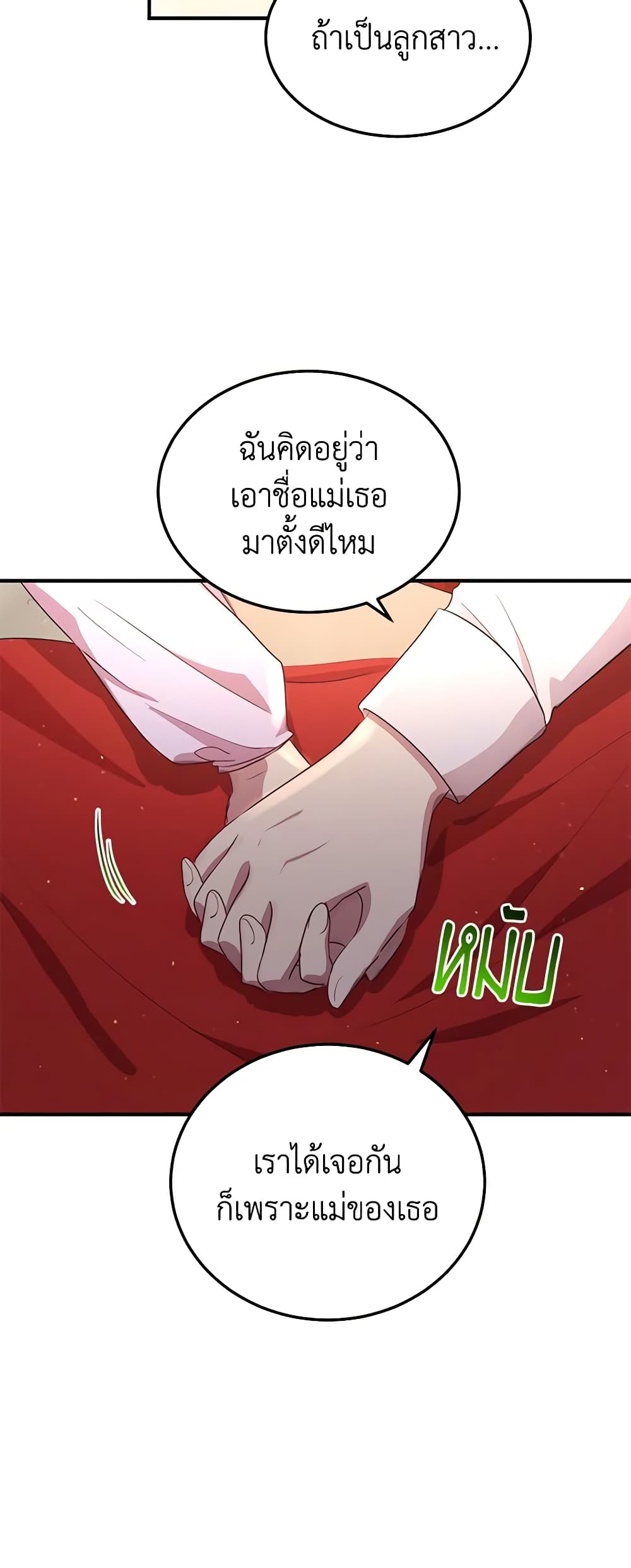 อ่านการ์ตูน What’s Wrong With You, Duke 133 ภาพที่ 16