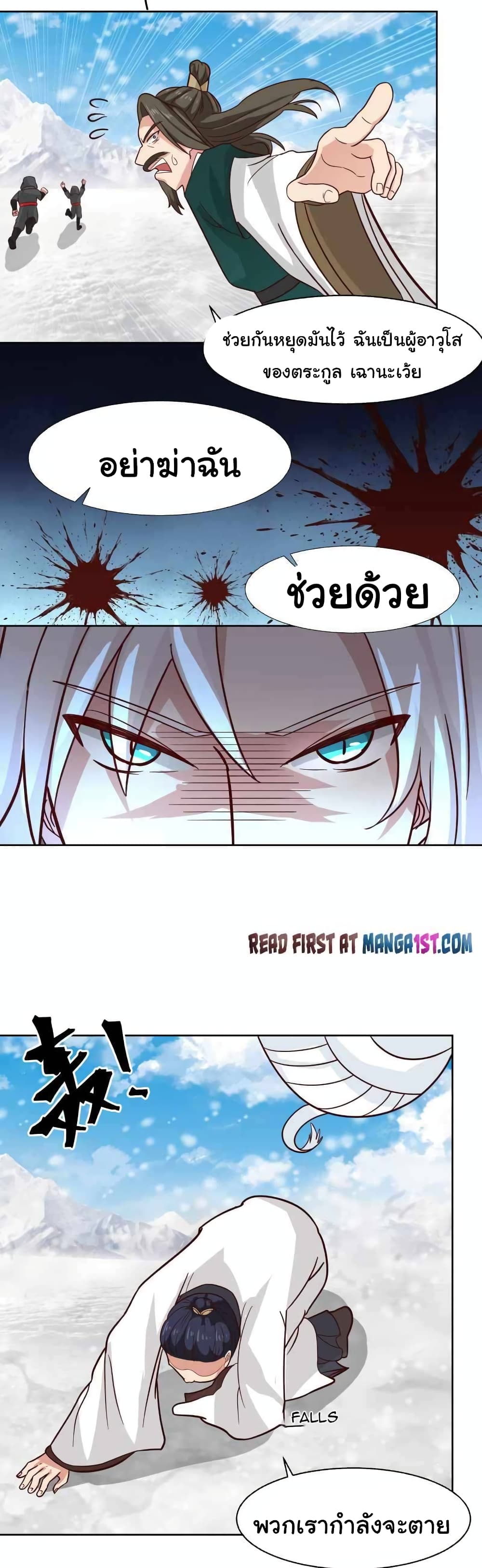 อ่านการ์ตูน I Have a Dragon in My Body 444 ภาพที่ 2